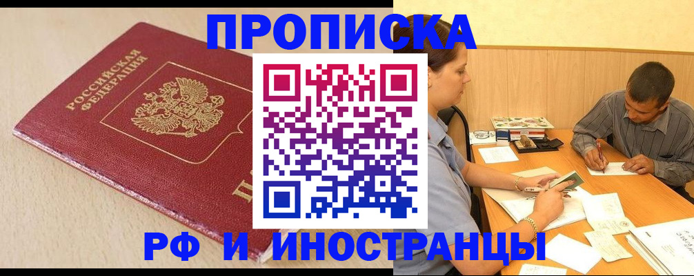 прописка в Майском