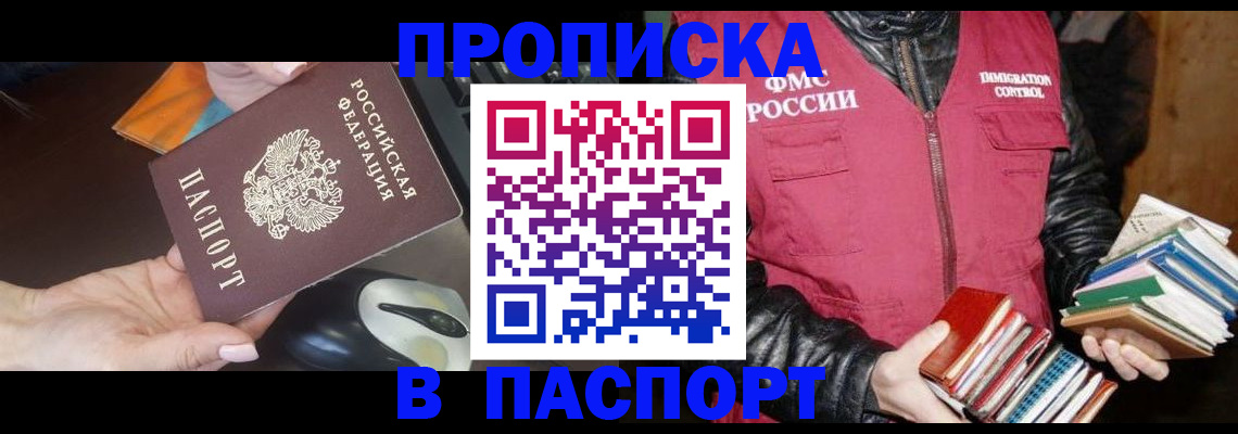 временная регистрация купить в Майском