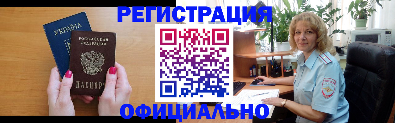 временная регистрация 2025 в Майском