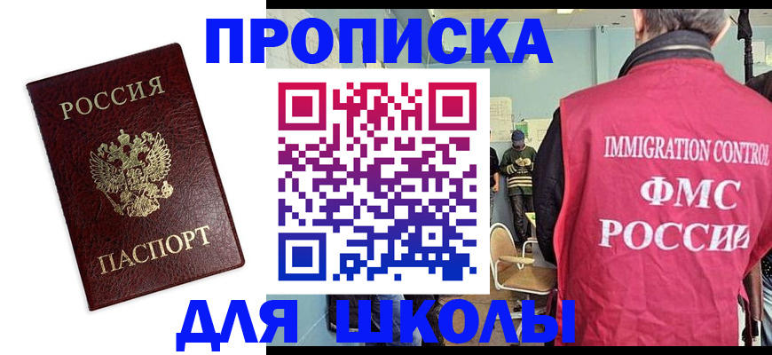 прописка 2025 в Майском