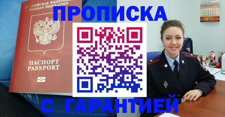 временная регистрация законно в Майском
