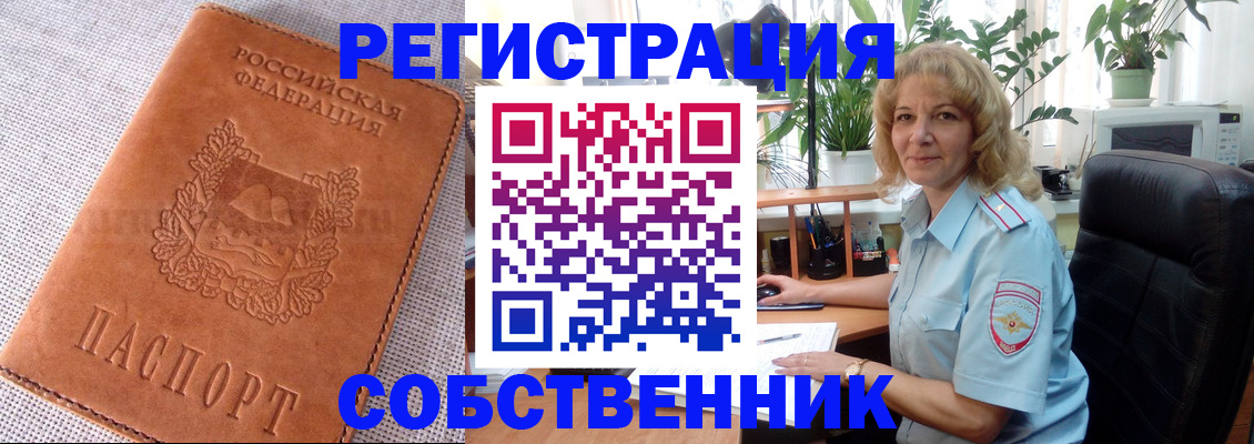 временная регистрация купить в Майском